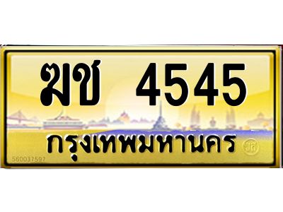 3.ทะเบียนรถ 4545 เลขประมูล ทะเบียนสวย  ฆช 4545 ผลรวมดี 23