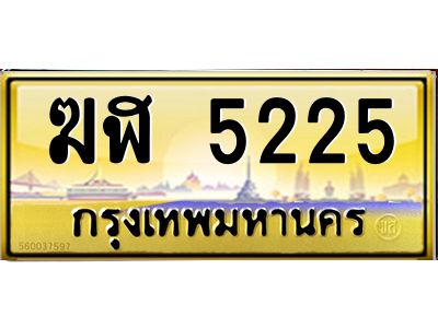 3.ทะเบียนรถ 5225 เลขประมูล ทะเบียนสวย  ฆฬ 5225 จากกรมขนส่ง