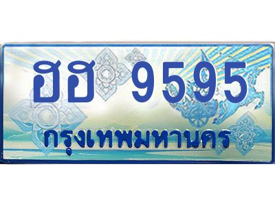 3.ทะเบียนรถ  9595 เลขประมูล ทะเบียนสวย ฮฮ 9595 จากกรมขนส่ง