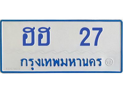 1.ทะเบียนรถตู้  27 ทะเบียนสวย  ฮฮ  27 พร้อมโอน กรุงเทพ