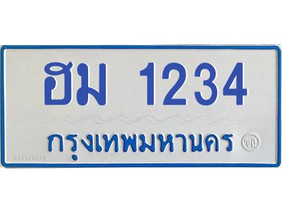 4.ทะเบียนรถตู้  1234  ทะเบียนสวย  ฮม 1234 จากกรมขนส่ง