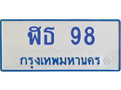 4.ทะเบียนรถตู้  98  ทะเบียนดี ฬธ 98 จากกรมขนส่ง
