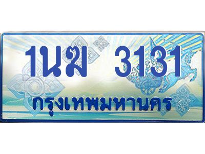 4.ทะเบียนรถ  3131 เลขประมูล ทะเบียนสวย 1นฆ 3131 จากกรมขนส่ง