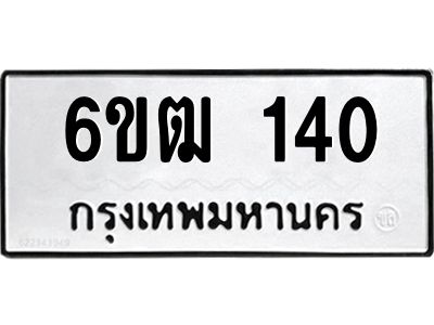 kkทะเบียนรถ  140 ทะเบียนมงคล  6ขฒ 140 จากกรมขนส่ง