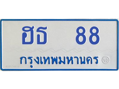 12.ทะเบียนรถตู้  88  ทะเบียนสวย   ฮธ  88  จากกรมขนส่ง