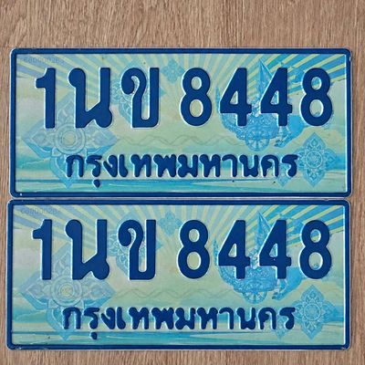 น.ป้ายทะเบียนรถตู้ 8448 เลขประมูล ทะเบียนสวย 1นข 8448 ผลรวมดี 32
