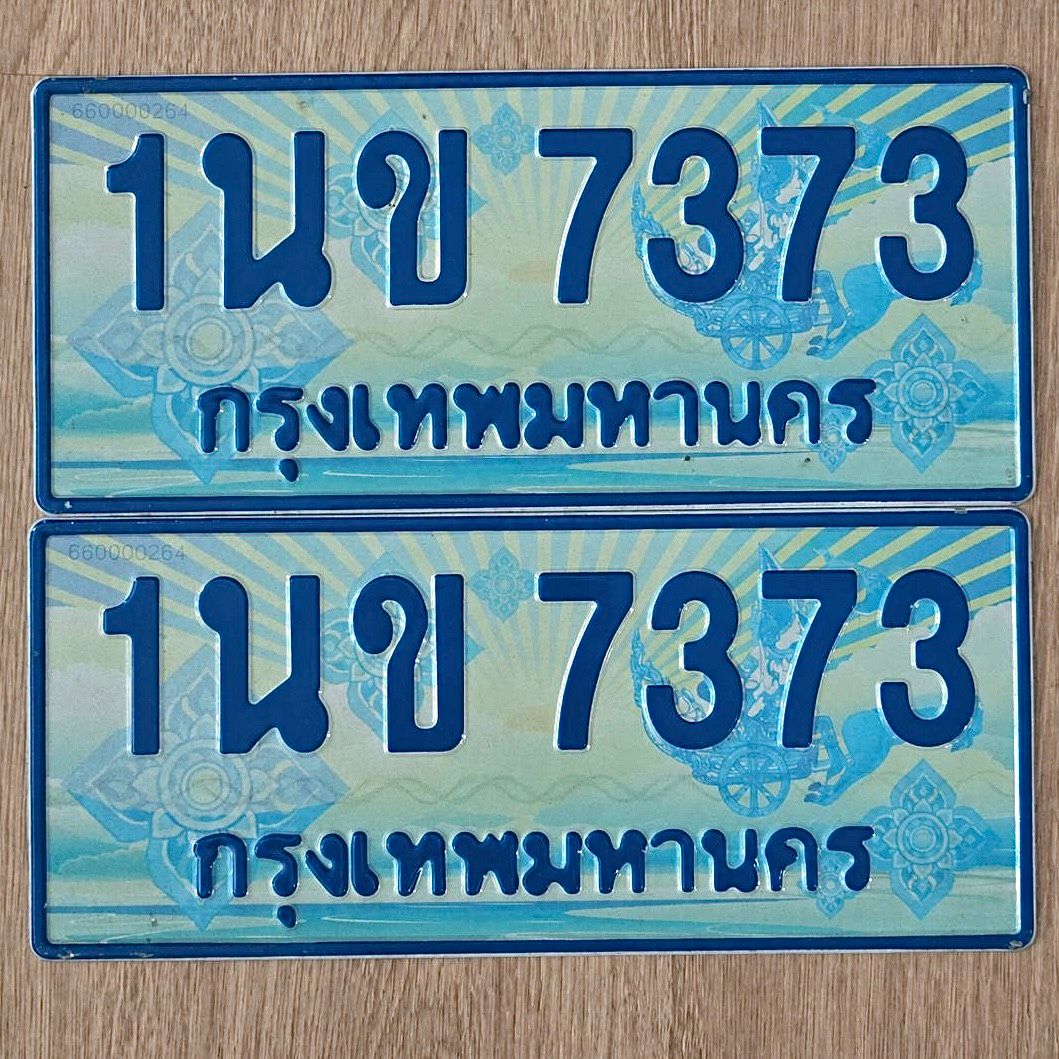 น.ทะเบียนรถตู้  7373 เลขประมูล ทะเบียนสวย 1นข 7373 จากกรมขนส่ง