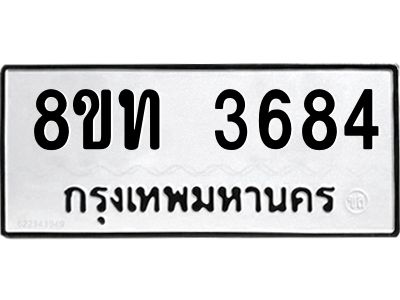 รับจัดหาทะเบียน 3684 หมวดใหม่ 8ขท 3684 ทะเบียนมงคล ผลรวมดี 32 – NU0808 -8ขท