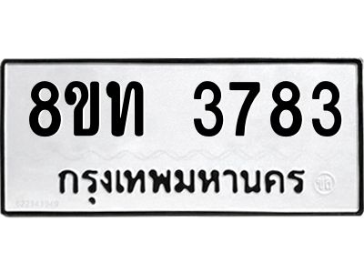 รับจัดหาทะเบียน 3783 หมวดใหม่ 8ขท 3783 ทะเบียนมงคล ผลรวมดี 32 – NU0808 -8ขท