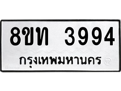 รับจัดหาทะเบียน 3994 หมวดใหม่ 8ขท 3994 ทะเบียนมงคล ผลรวมดี 36 – NU0808 -8ขท
