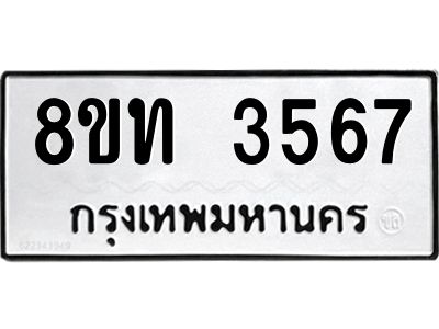 รับจัดหาทะเบียน 3567 หมวดใหม่ 8ขท 3567 ทะเบียนมงคล ผลรวมดี 32 – NU0808 -8ขท