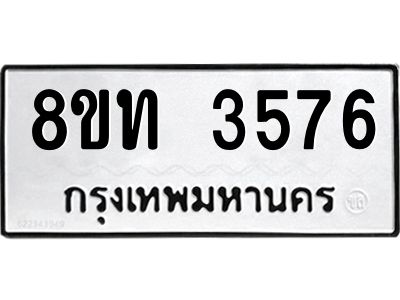 รับจัดหาทะเบียน 3576 หมวดใหม่ 8ขท 3576 ทะเบียนมงคล ผลรวมดี 32 – NU0808 -8ขท