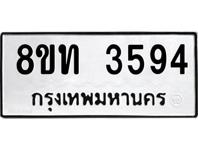 รับจัดหาทะเบียน 3594 หมวดใหม่ 8ขท 3594 ทะเบียนมงคล ผลรวมดี 32 – NU0808 -8ขท