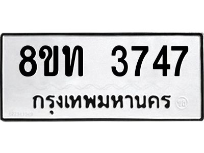 รับจัดหาทะเบียน 3747 หมวดใหม่ 8ขท 3747 ทะเบียนมงคล ผลรวมดี 32 – NU0808 -8ขท