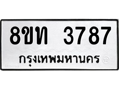รับจัดหาทะเบียน 3787 หมวดใหม่ 8ขท 3787 ทะเบียนมงคล ผลรวมดี 36 – NU0808 -8ขท