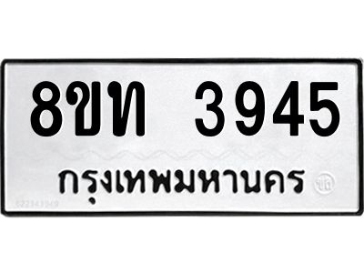รับจัดหาทะเบียน 3945 หมวดใหม่ 8ขท 3945 ทะเบียนมงคล ผลรวมดี 32 – NU0808 -8ขท