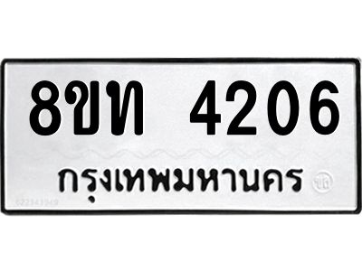 รับจัดหาทะเบียน 4206 หมวดใหม่ 8ขท 4206 ทะเบียนมงคล ผลรวมดี 23 – NU0808 -8ขท