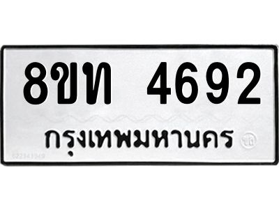 รับจัดหาทะเบียน 4692 หมวดใหม่ 8ขท 4692 ทะเบียนมงคล ผลรวมดี 32 – NU0808 -8ขท
