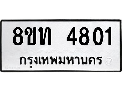 รับจัดหาทะเบียน 4801 หมวดใหม่ 8ขท 4801 ทะเบียนมงคล ผลรวมดี 24 – NU0808 -8ขท