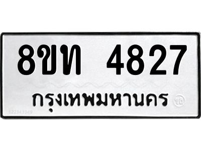 รับจัดหาทะเบียน 4827 หมวดใหม่ 8ขท 4827 ทะเบียนมงคล ผลรวมดี 32 – NU0808 -8ขท