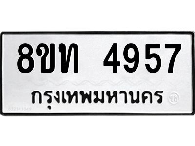 รับจัดหาทะเบียน 4957 หมวดใหม่ 8ขท 4957 ทะเบียนมงคล ผลรวมดี 36 – NU0808 -8ขท