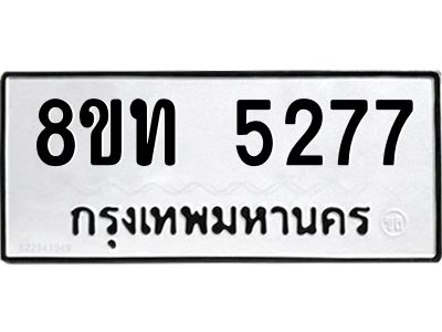รับจัดหาทะเบียน 5277 หมวดใหม่ 8ขท 5277 ทะเบียนมงคล ผลรวมดี 32 – NU0809 -8ขท
