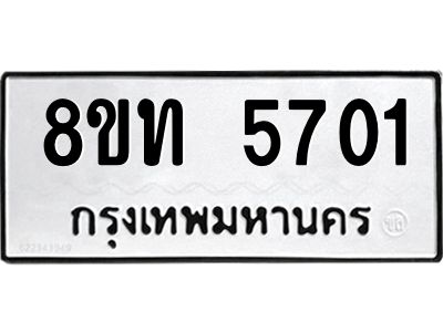 รับจัดหาทะเบียน 5701 หมวดใหม่ 8ขท 5701 ทะเบียนมงคล ผลรวมดี 24 – NU0809 -8ขท