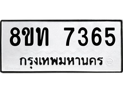 รับจัดหาทะเบียน 7365 หมวดใหม่ 8ขท 7365 ทะเบียนมงคล ผลรวมดี 32 – NU0809 -8ขท