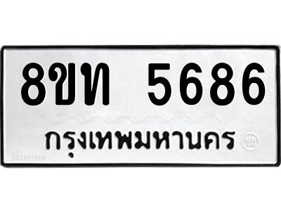 รับจัดหาทะเบียน 5686 หมวดใหม่ 8ขท 5686 ทะเบียนมงคล ผลรวมดี 36 – NU0809 -8ขท