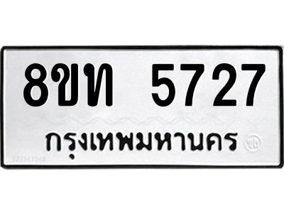 รับจัดหาทะเบียน 5727 หมวดใหม่ 8ขท 5727 ทะเบียนมงคล ผลรวมดี 32 – NU0809 -8ขท
