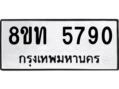 รับจัดหาทะเบียน 5790 หมวดใหม่ 8ขท 5790 ทะเบียนมงคล ผลรวมดี 32 – NU0809 -8ขท