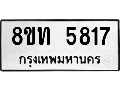 รับจัดหาทะเบียน 5817 หมวดใหม่ 8ขท 5817 ทะเบียนมงคล ผลรวมดี 32 – NU0809 -8ขท
