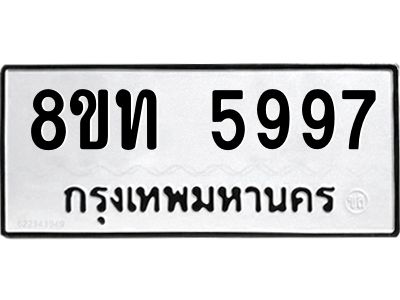 รับจัดหาทะเบียน 5997 หมวดใหม่ 8ขท 5997 ทะเบียนมงคล ผลรวมดี 41 – NU0809 -8ขท