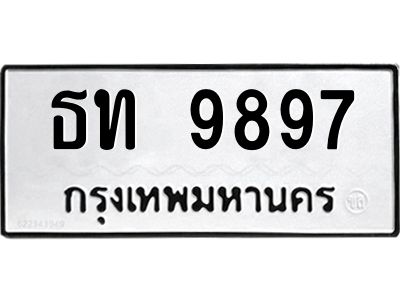 น.ทะเบียนรถ  9897  ทะเบียนมงคล   ธท 9897  จากกรมขนส่ง
