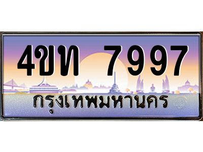 4.ทะเบียนรถ 7997 เลขประมูล ทะเบียนสวย 4ขท 7997 จากกรมขนส่ง