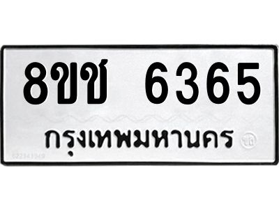 รับจัดหา ทะเบียน  6365 หมวดใหม่ 8ขช 6365 ทะเบียนมงคล ผลรวมดี 32- BB0826-8ขช