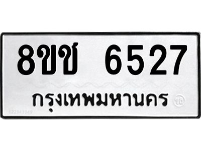รับจัดหา ทะเบียน  6527 หมวดใหม่ 8ขช 6527 ทะเบียนมงคล ผลรวมดี 32- BB0826-8ขช