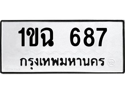 น.ทะเบียนรถ  687 ทะเบียนมงคล  1ขฉ 687 จากกรมขนส่ง