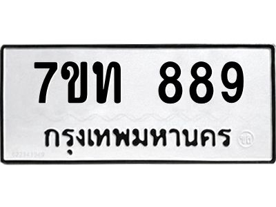 น.ทะเบียนรถ  889 ทะเบียนมงคล  7ขท 889 จากกรมขนส่ง