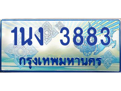 2.ทะเบียนรถตู้ 3883 เลขประมูล ทะเบียนสวย 1นง 3883 จากกรมขนส่ง