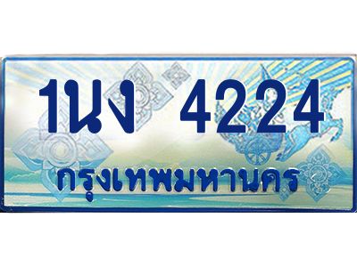 3.ทะเบียนรถตู้ 4224 เลขประมูล ทะเบียนสวย 1นง 4224 จากกรมขนส่ง