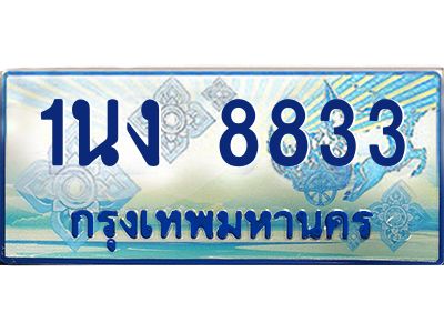 3.ทะเบียนรถตู้ 8833 เลขประมูล ทะเบียนสวย 1นง 8833 จากกรมขนส่ง