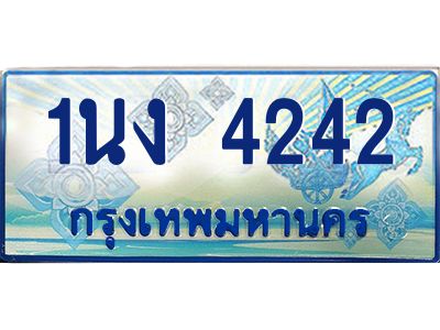 4.ทะเบียนรถตู้ 4242 เลขประมูล ทะเบียนสวย 1นง 4242 จากกรมขนส่ง