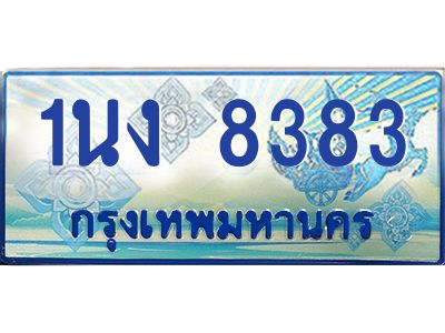 2.ทะเบียนรถตู้ 8383 เลขประมูล ทะเบียนสวย 1นง 8383 จากกรมขนส่ง