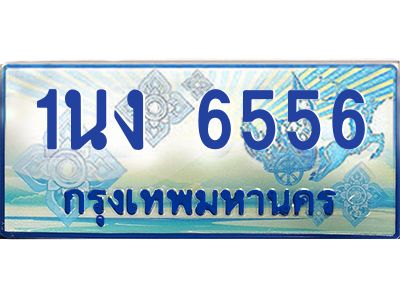 2.ทะเบียนรถตู้ 6556 เลขประมูล ทะเบียนสวย 1นง 6556 จากกรมขนส่ง
