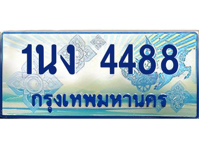 3.ทะเบียนรถตู้ 4488 เลขประมูล ทะเบียนสวย 1นง 4488 ผลรวมดี 32