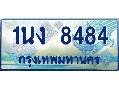4.ทะเบียนรถตู้ 8484 เลขประมูล ทะเบียนสวย 1นง 8484 ผลรวมดี 32