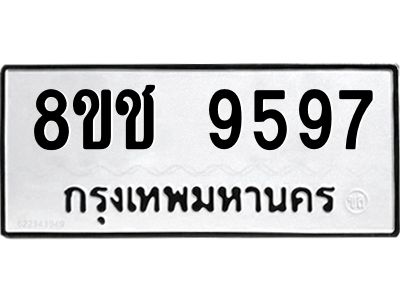 รับจัดหาทะเบียน 9597 หมวดใหม่ 8ขช 9597 ทะเบียนมงคล ผลรวมดี 42 – NU0830 -8ขช