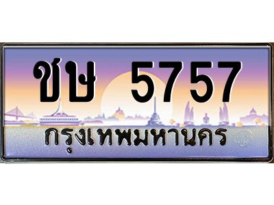 6.ทะเบียนรถ 5757 เลขประมูล ทะเบียนสวย ชษ 5757 จากกรมขนส่ง