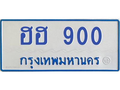 1.ทะเบียนรถ ตู้ 900 ทะเบียนมงคล  ฮฮ 900 ผลรวมดี 19